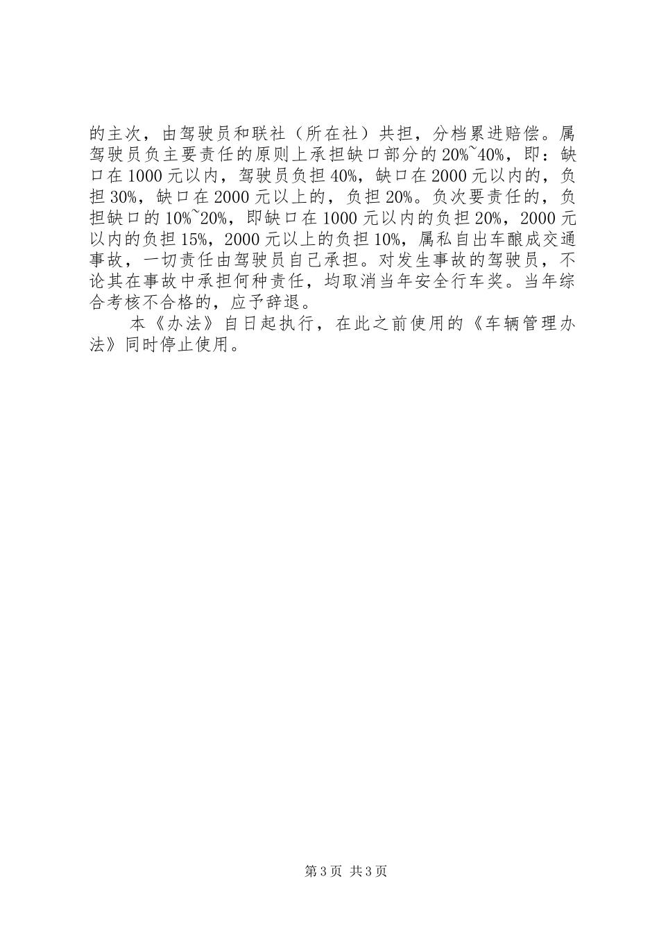 信用社车辆使用管理规章制度_第3页