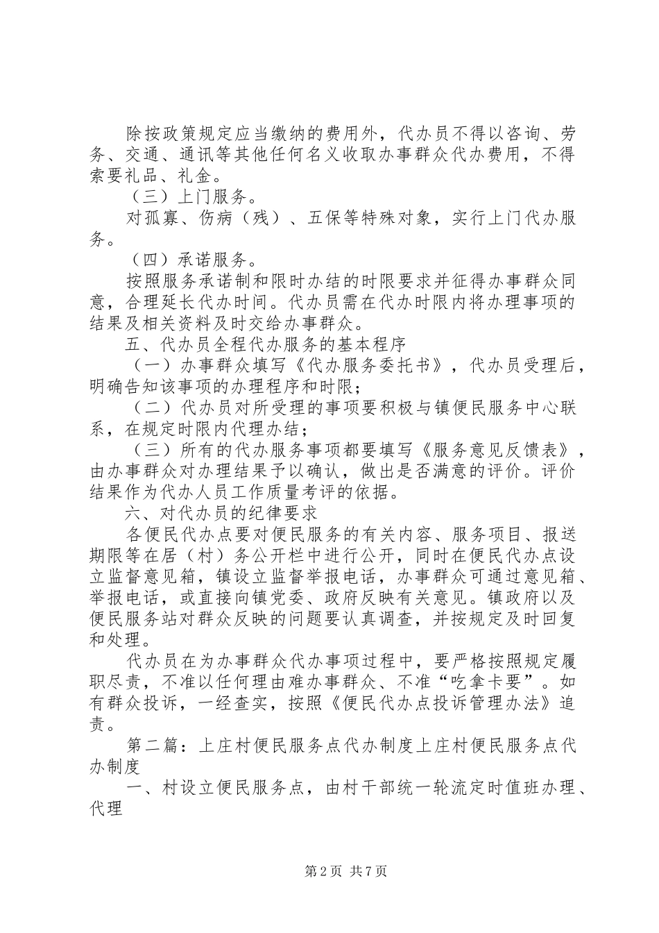 便民代办点代办员规章制度(村、社区)_第2页