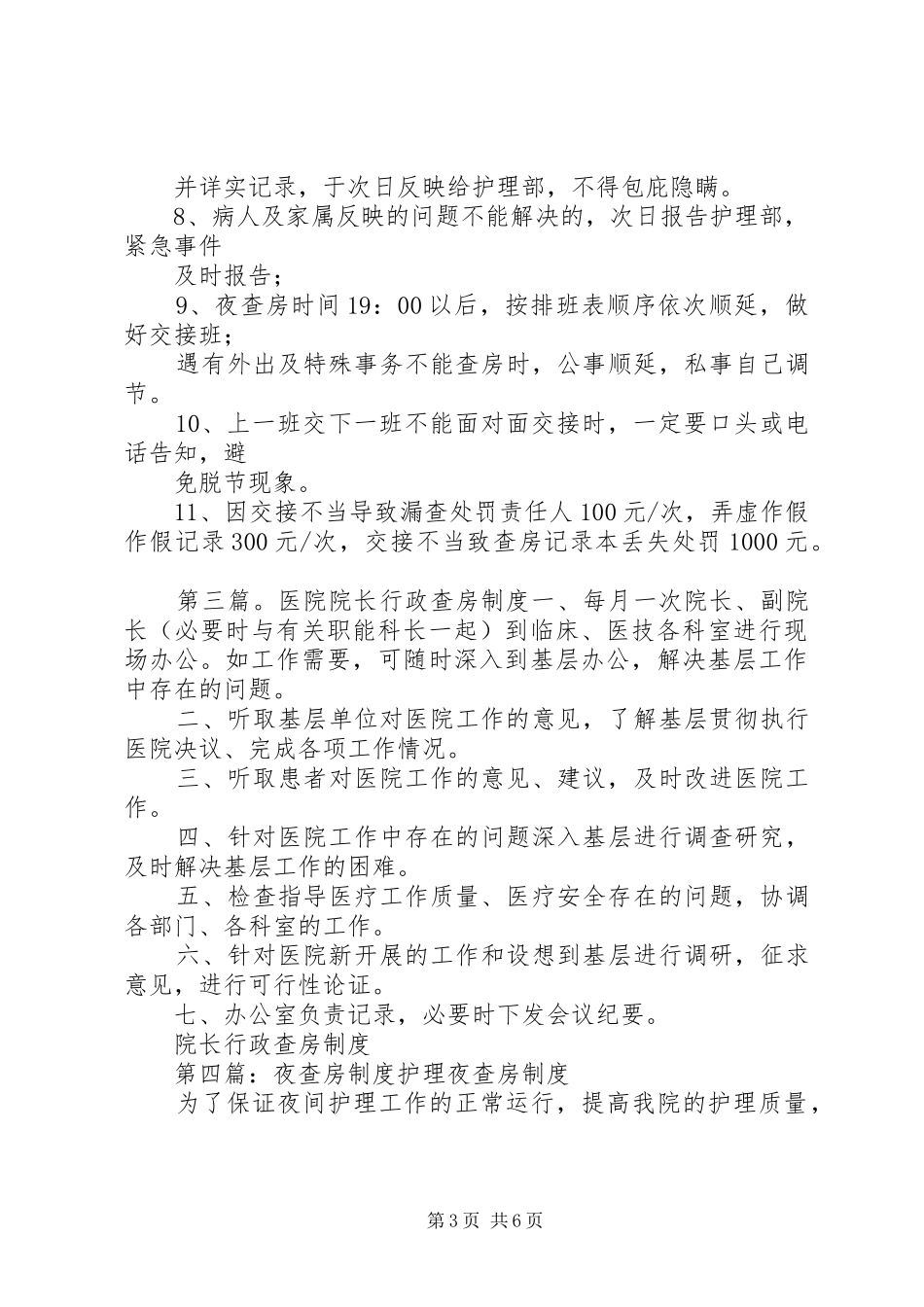 医院行政夜查房规章制度_第3页