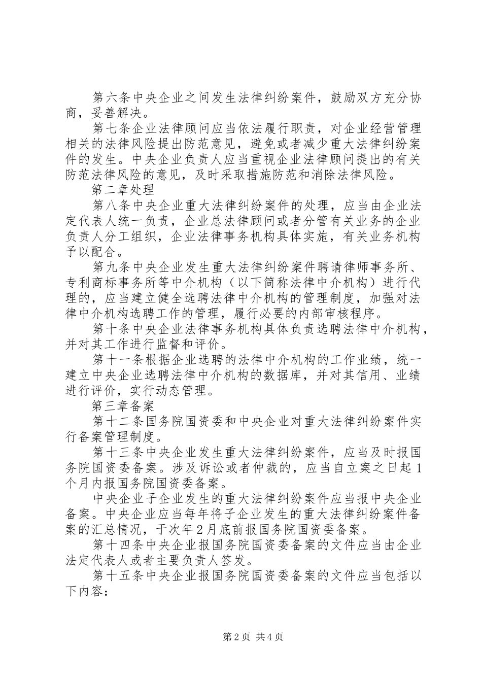 重大法律纠纷案件规章制度_第2页