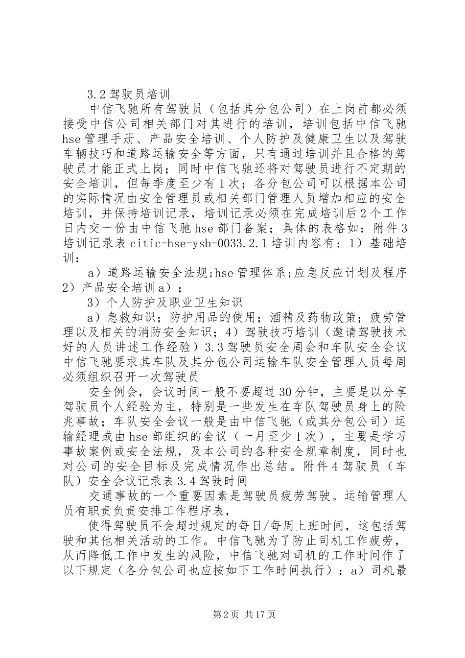 货运车辆安全管理规章制度_第2页