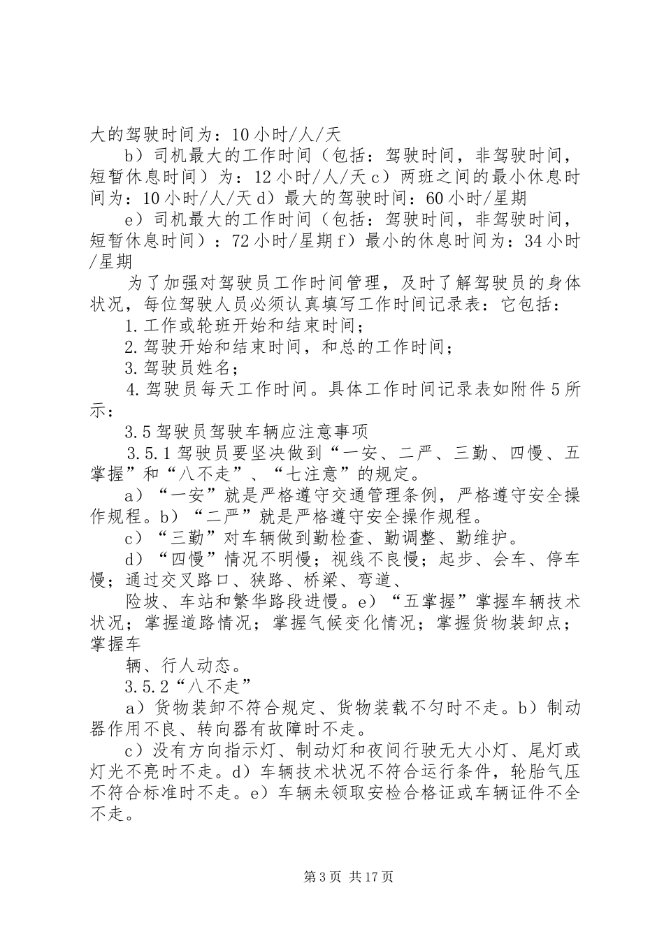 货运车辆安全管理规章制度_第3页