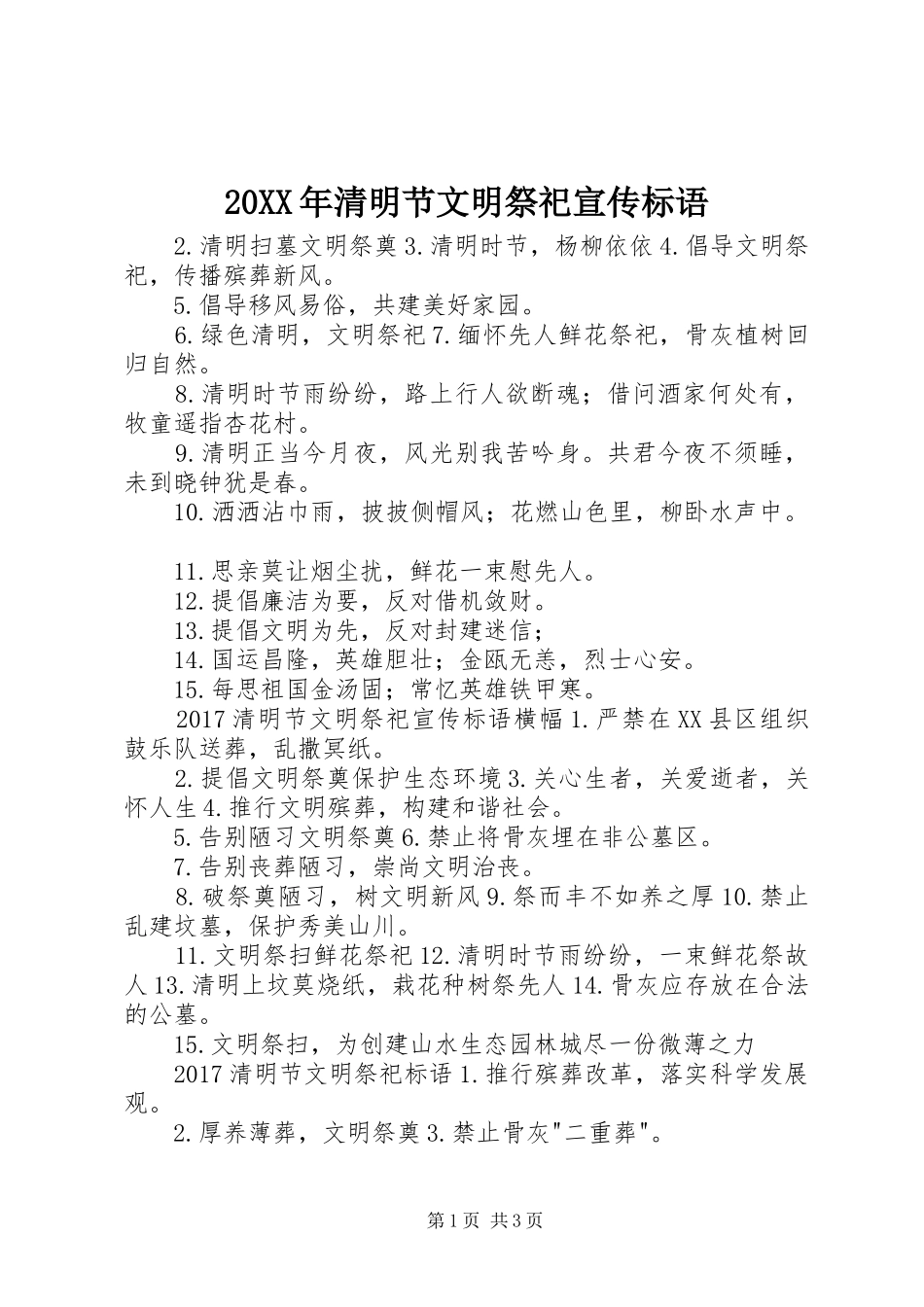 20XX年清明节文明祭祀宣传标语集锦_第1页