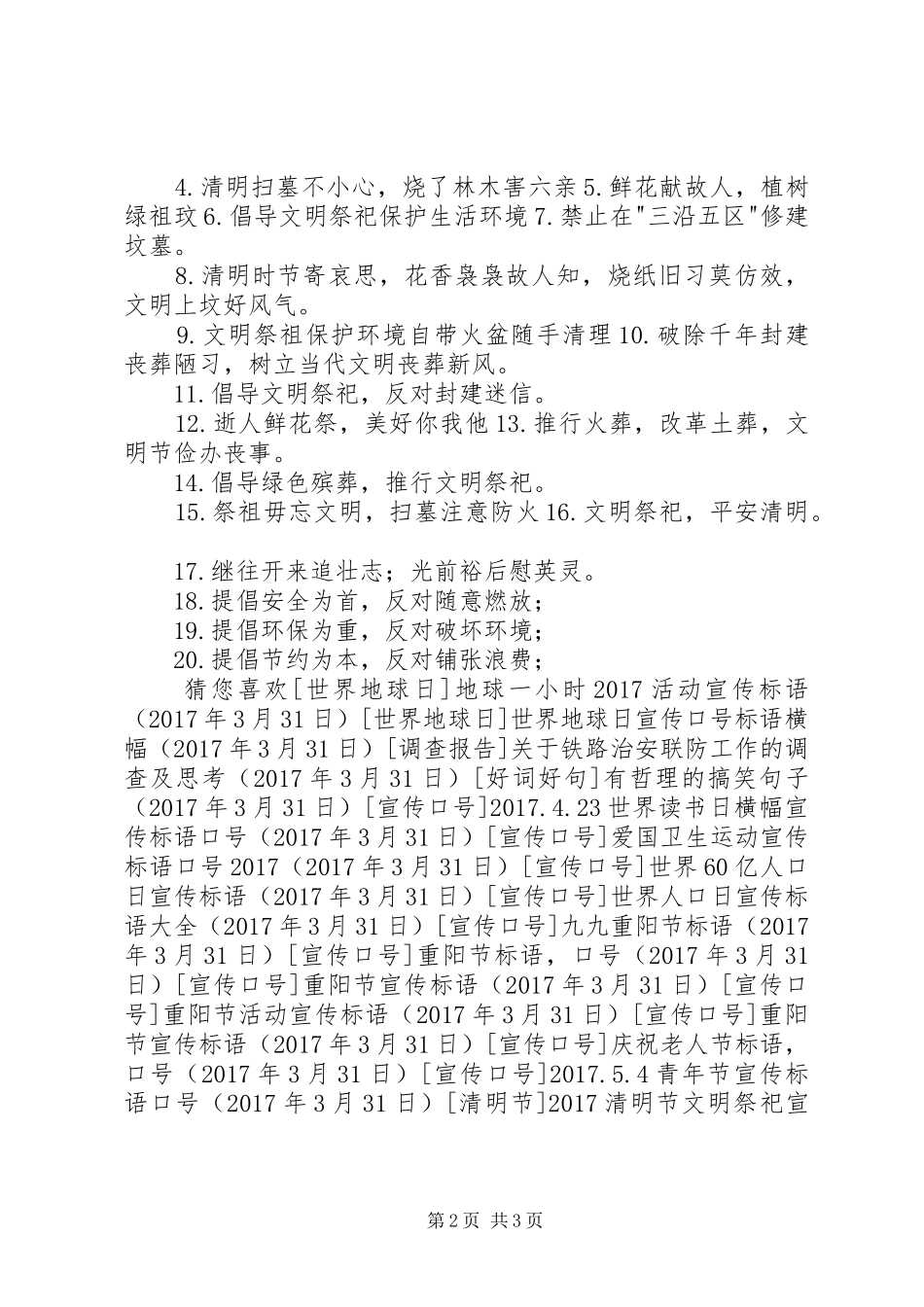 20XX年清明节文明祭祀宣传标语集锦_第2页