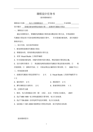 前推回代线损潮流计算(课程设计)讲解