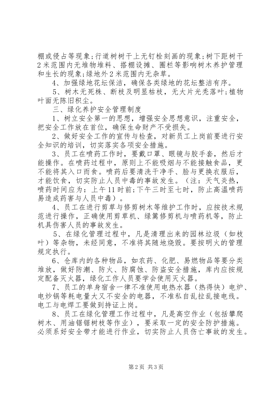 绿化养护管理规章制度 (2)_第2页