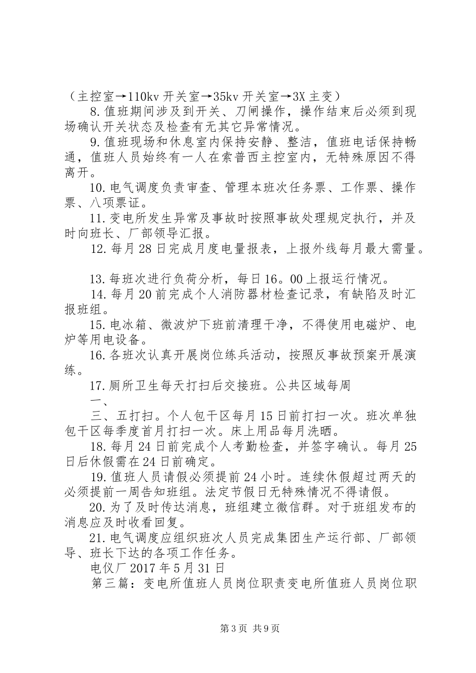 变电所值班规章制度_第3页