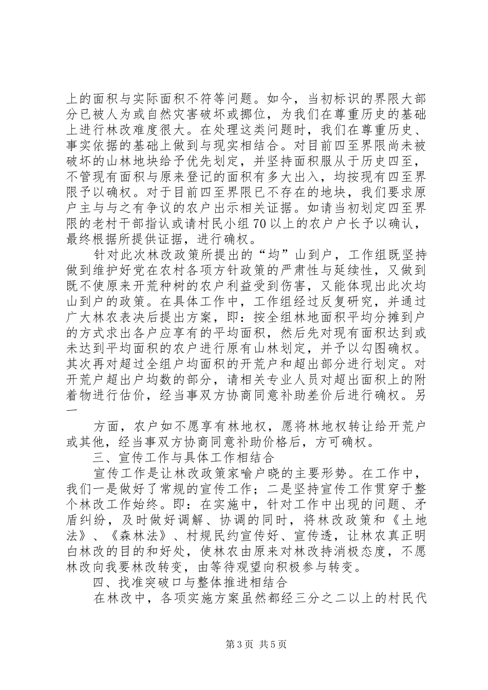 县深化集体林权规章制度改革工作会议交流材料  (2)_第3页