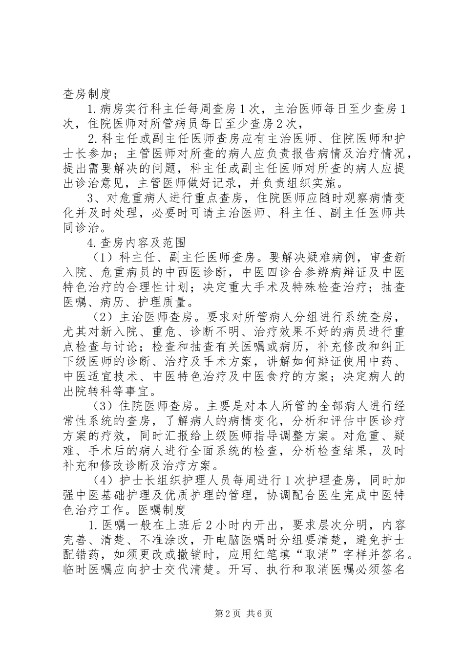住院部工作规章制度(上墙)_第2页