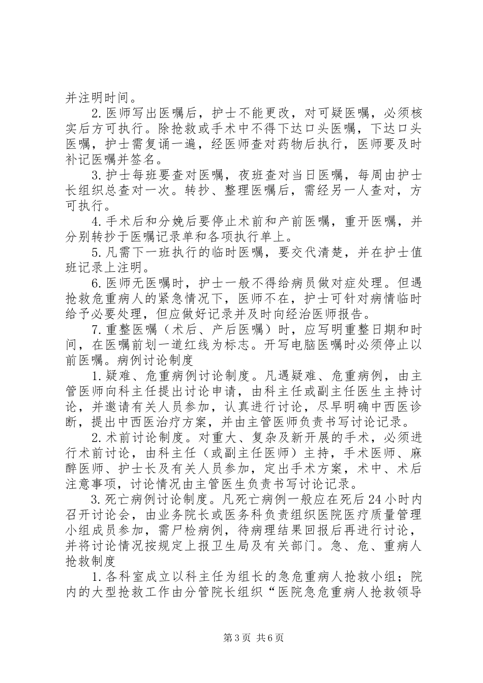 住院部工作规章制度(上墙)_第3页