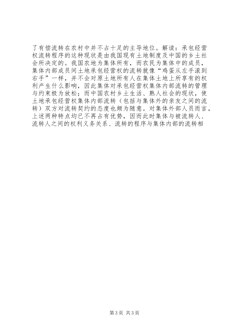 来自农村土地法律规章制度的调查 (2)_第3页