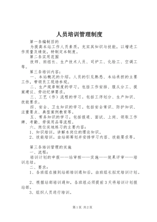 人员培训管理规章制度 