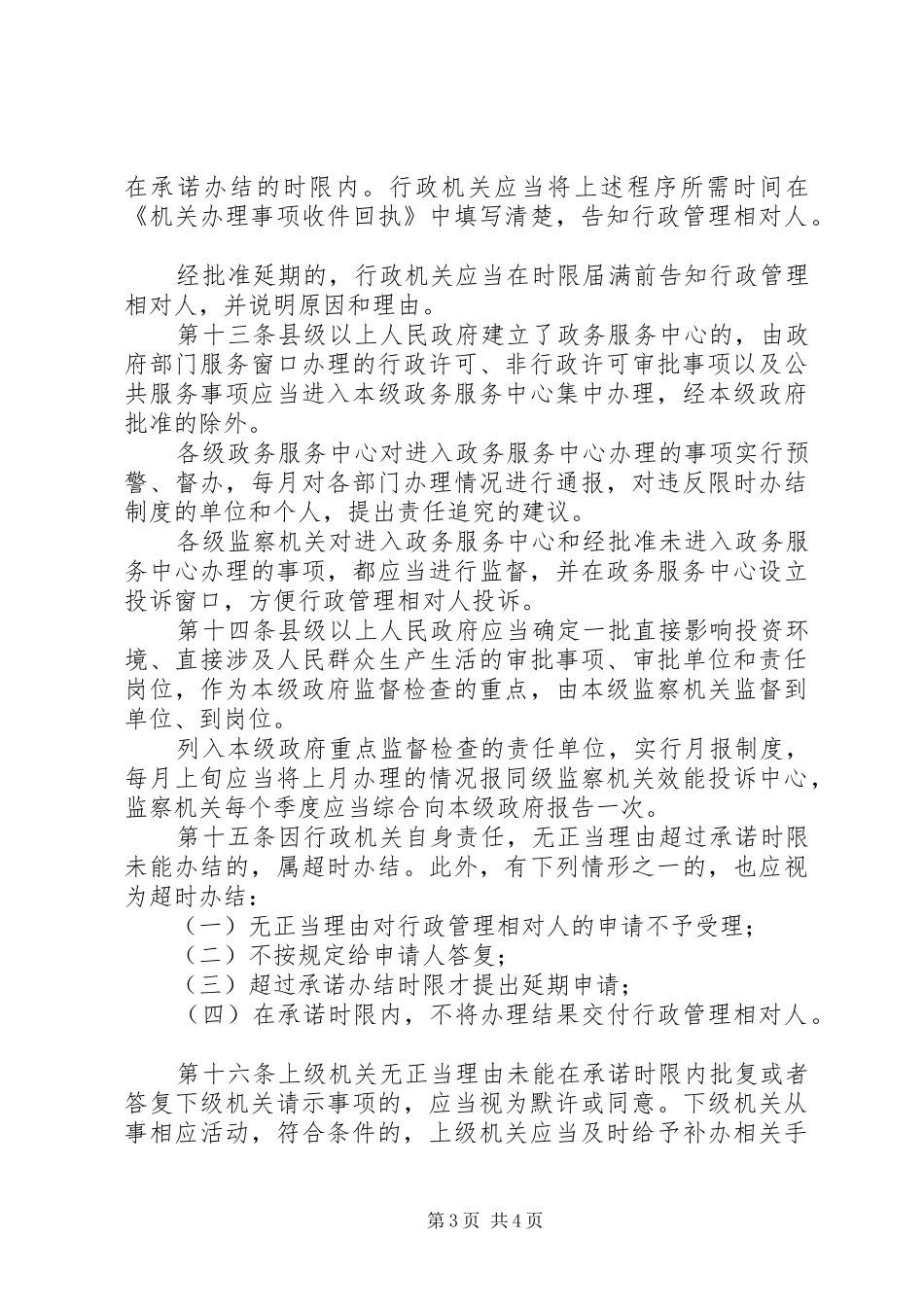 行政机关限时办结规章制度_第3页