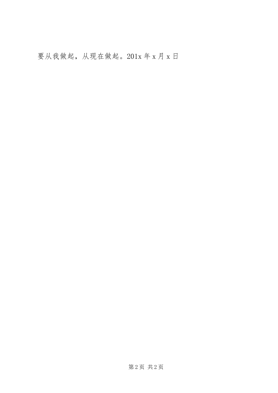 廉洁文化进校园倡议书范文_第2页