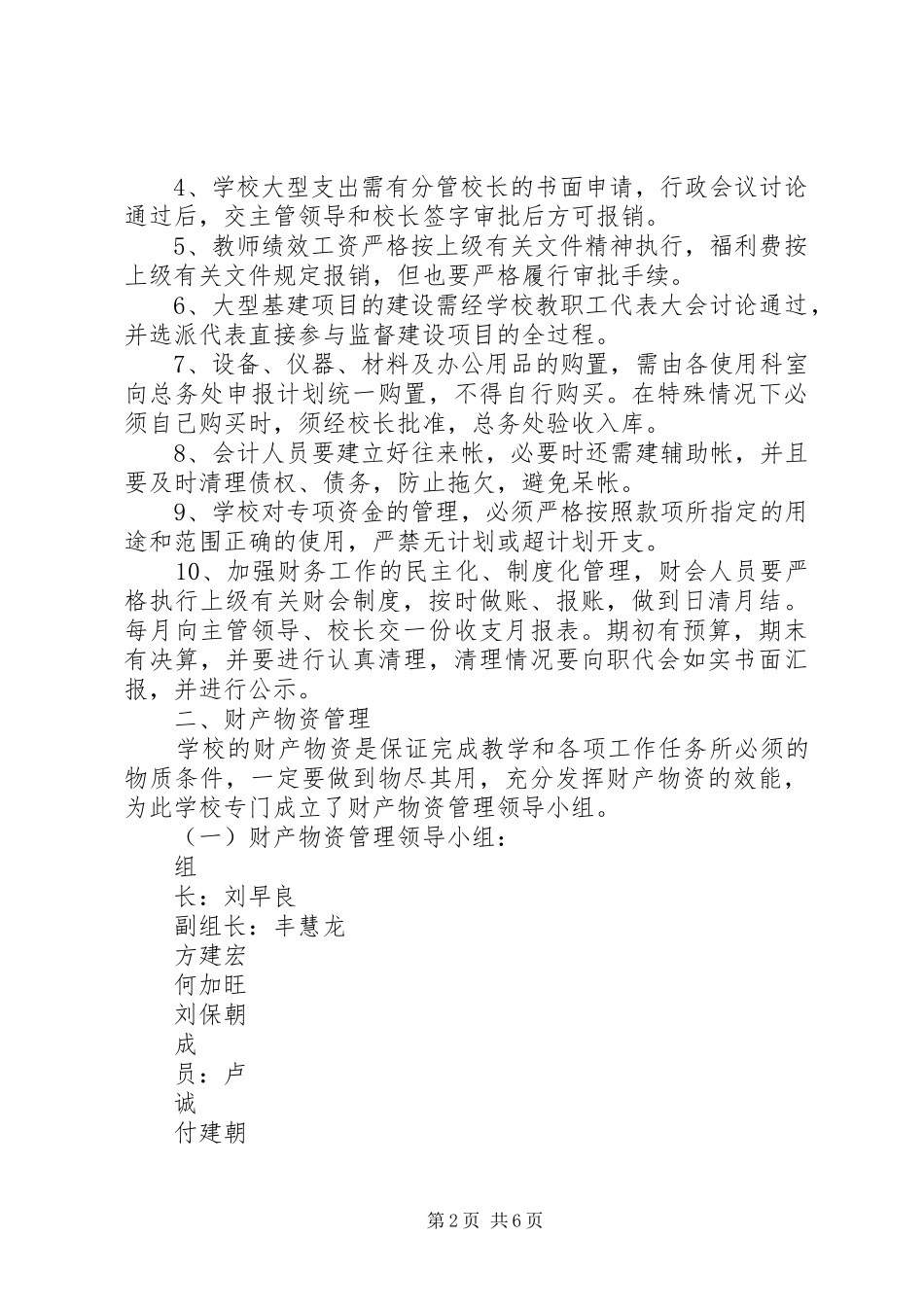 后勤工作管理规章制度 _第2页