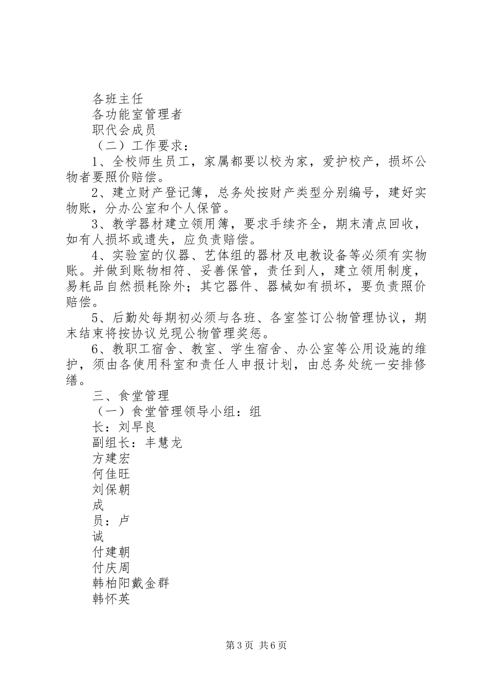 后勤工作管理规章制度 _第3页