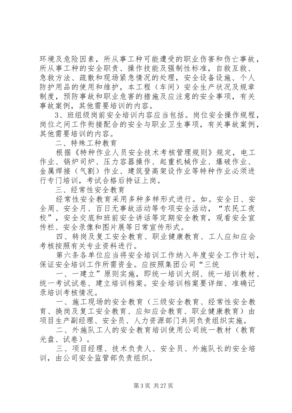 建工集团企业安全生产教育规章制度_第3页