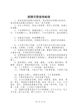 招商引资宣传标语集锦