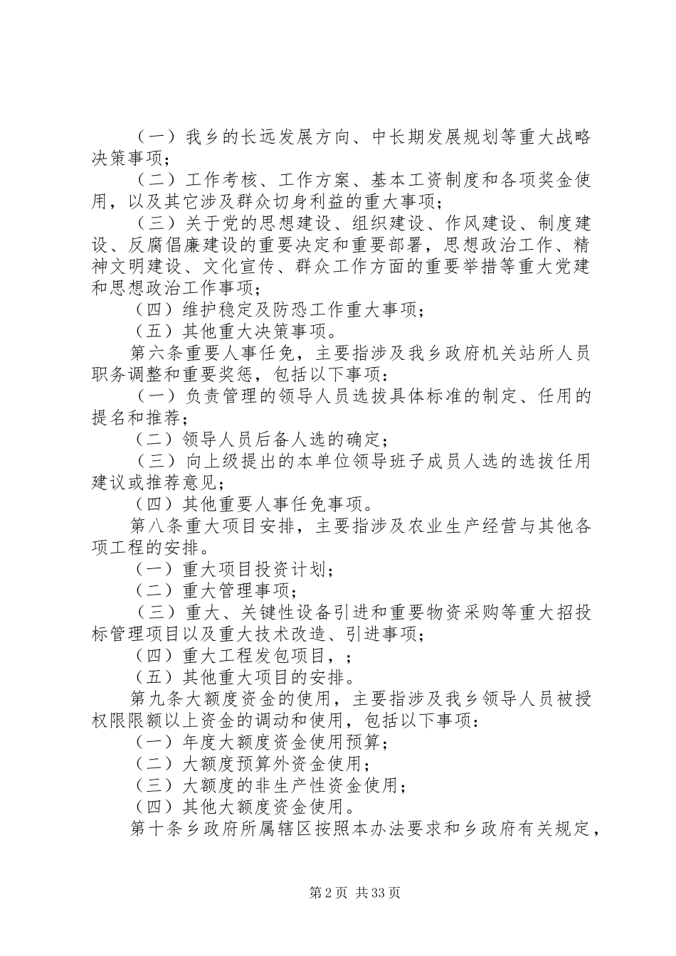 关于落实“三重一大”决策规章制度的实施办法 (2)_第2页