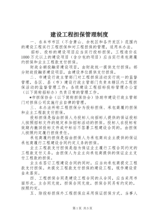 建设工程担保管理规章制度