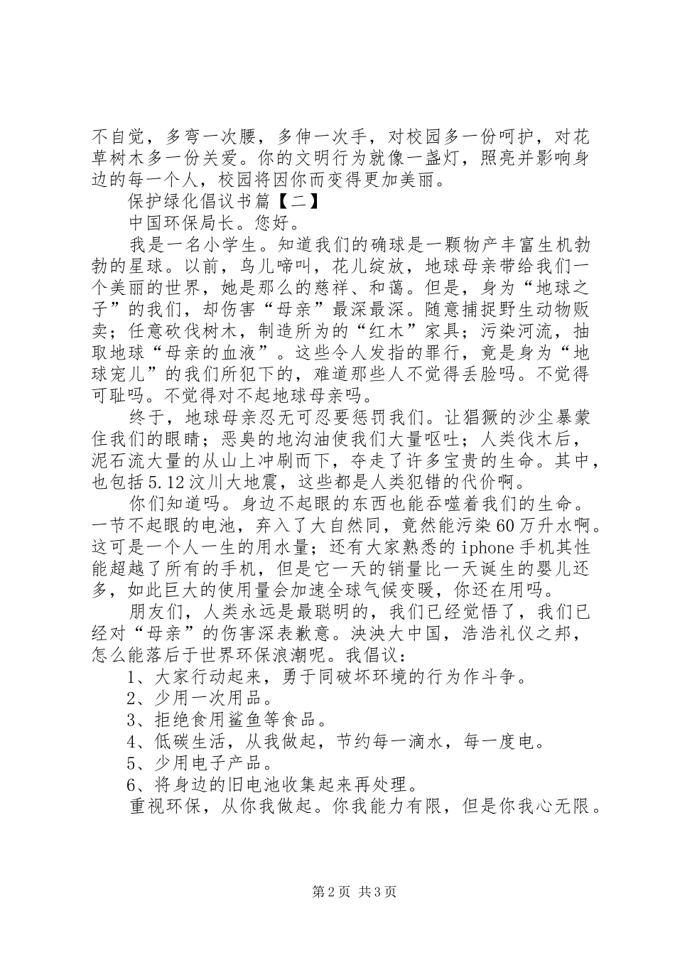 保护绿化倡议书范文_第2页