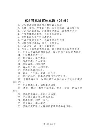 626禁毒日宣传标语集锦（26条）