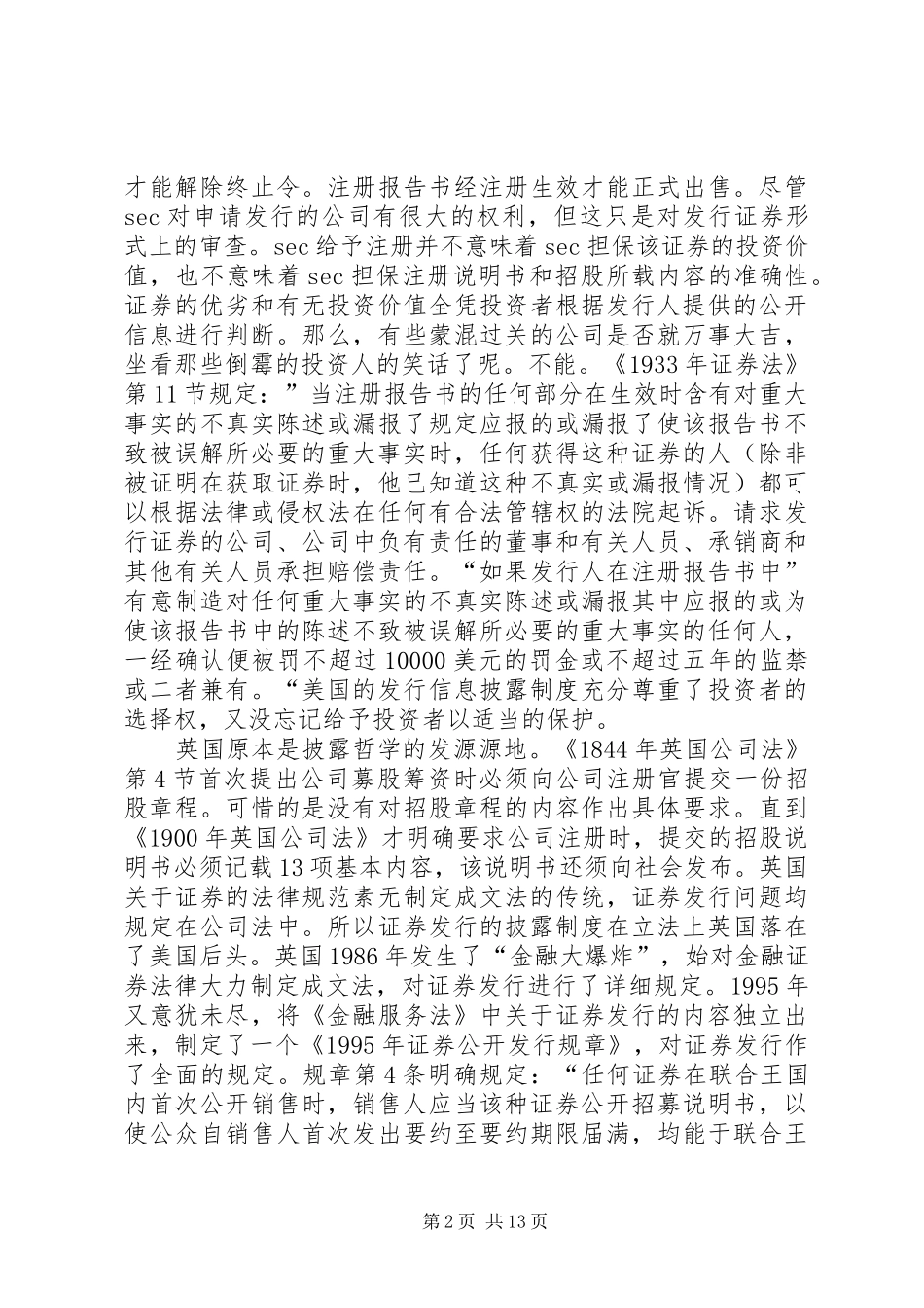 证券发行规章制度研究_第2页