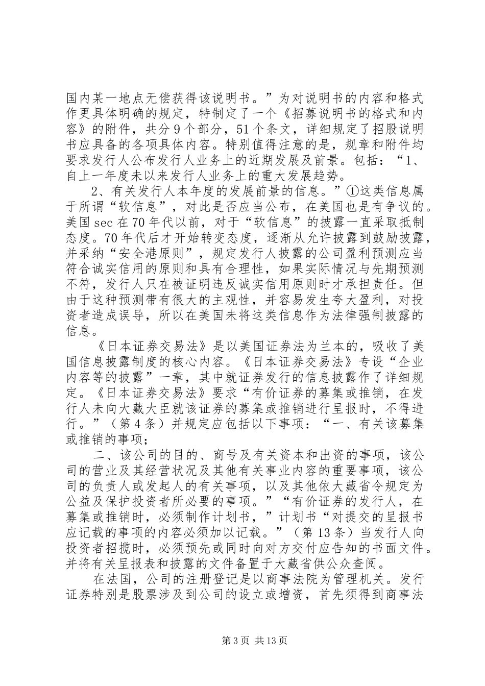 证券发行规章制度研究_第3页