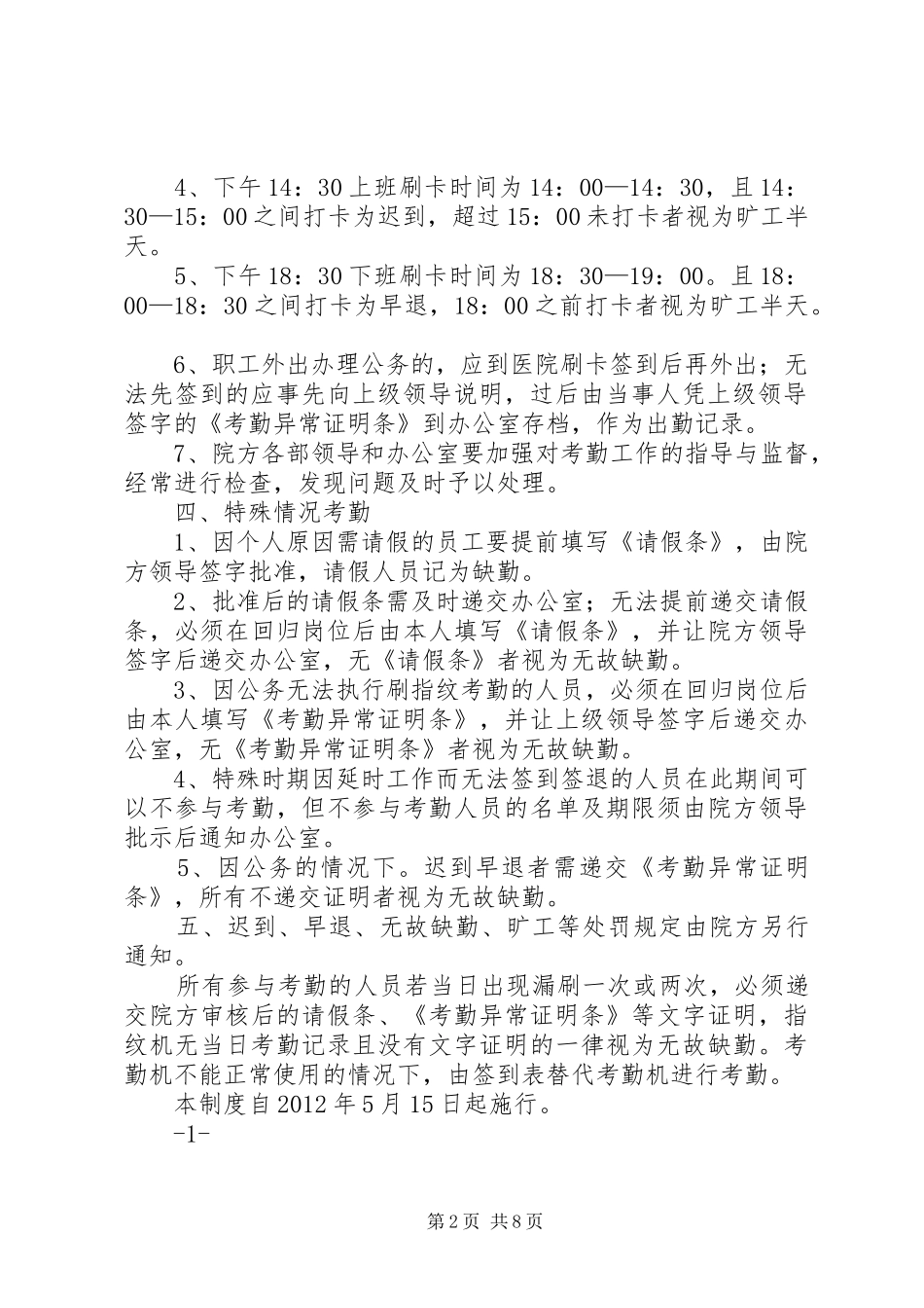 考勤机管理规章制度 (2)_第2页