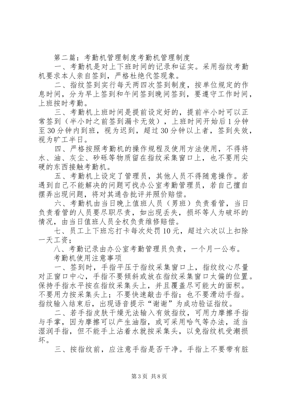 考勤机管理规章制度 (2)_第3页