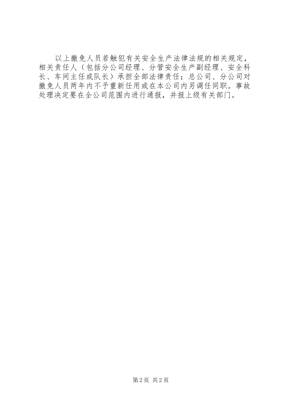 安全责任事故追究问责规章制度-问责规章制度_第2页