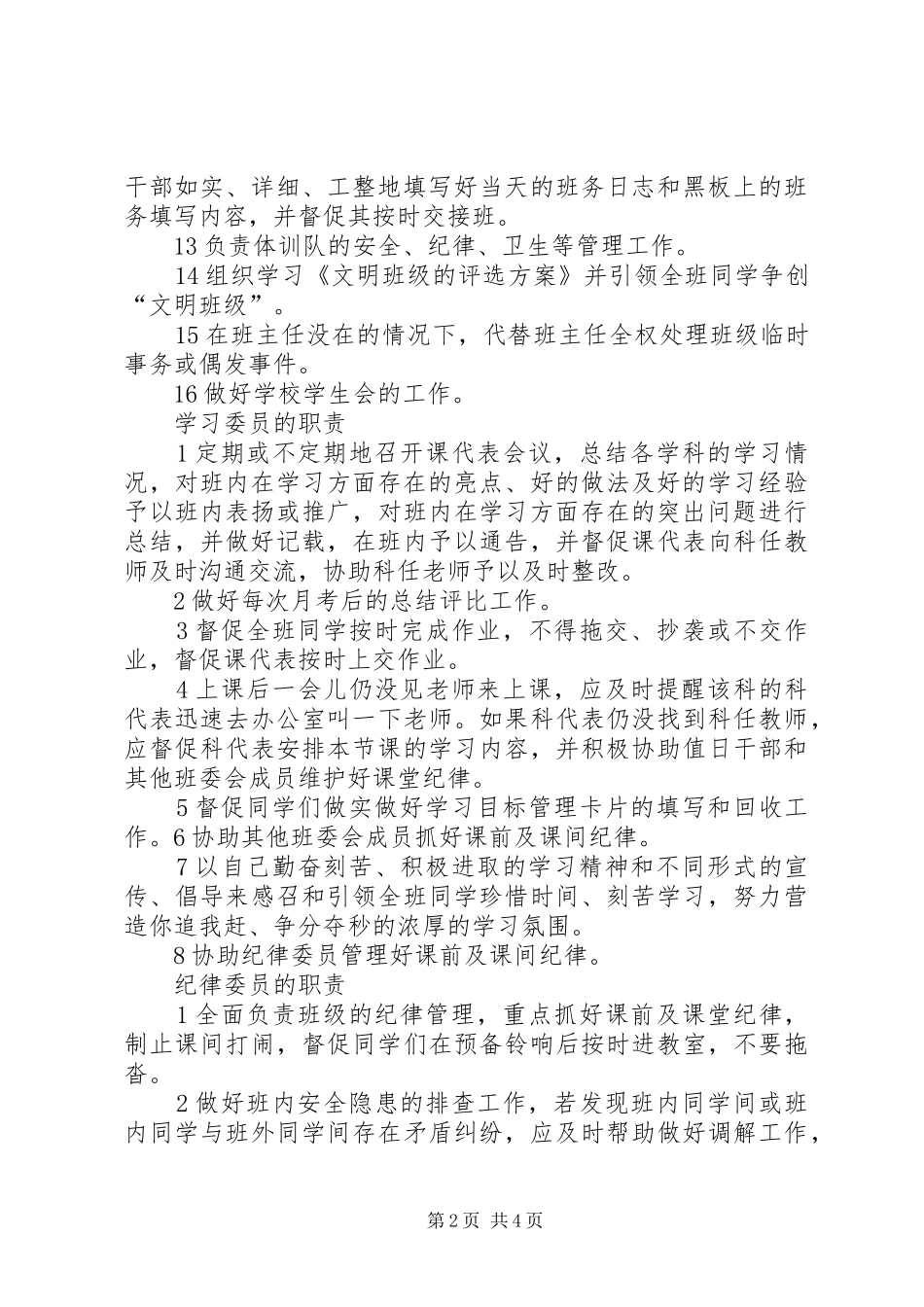 班委会成员构成及其职责要求  (2)_第2页