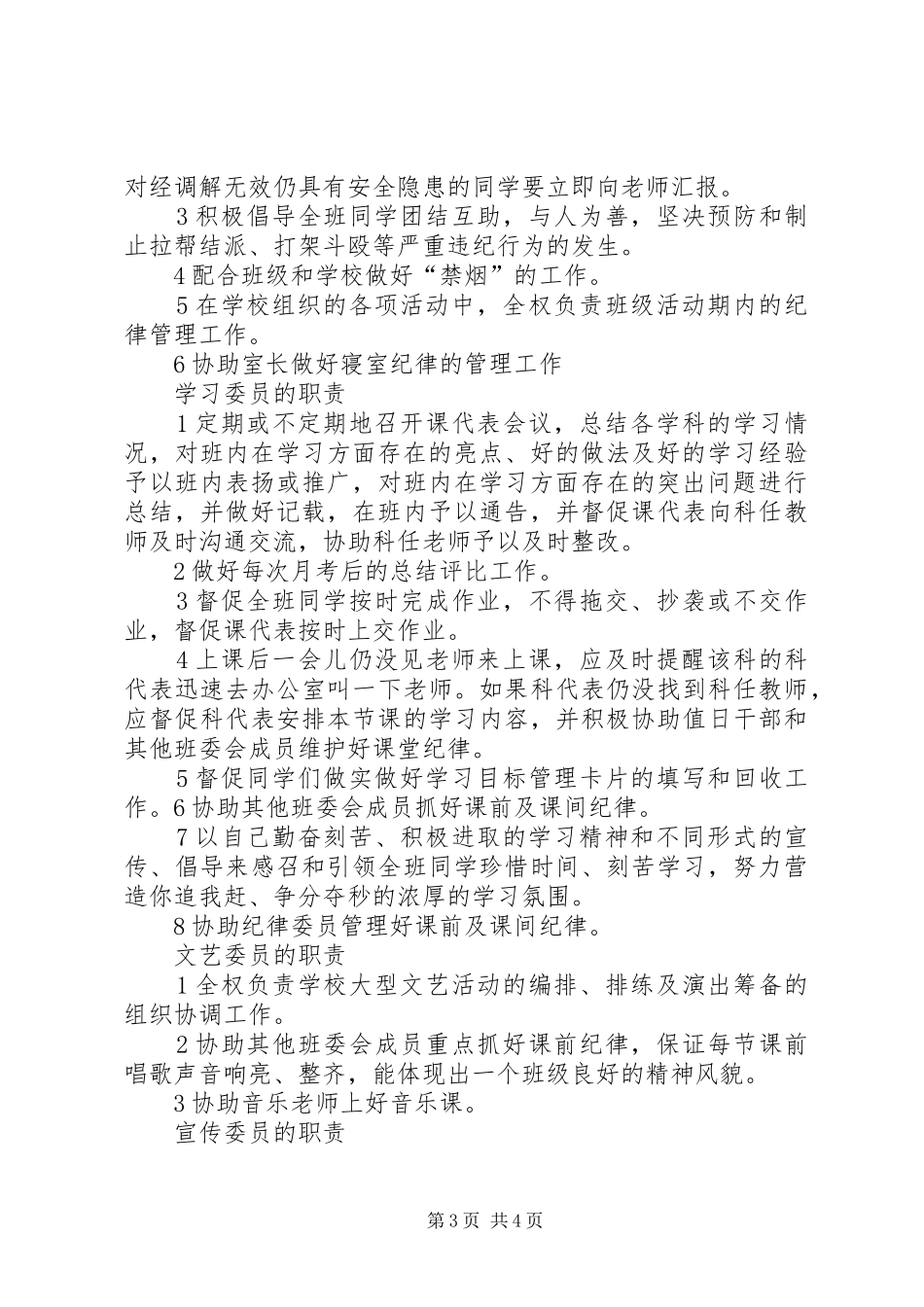 班委会成员构成及其职责要求  (2)_第3页