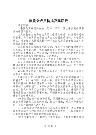 班委会成员构成及其职责要求  (2)