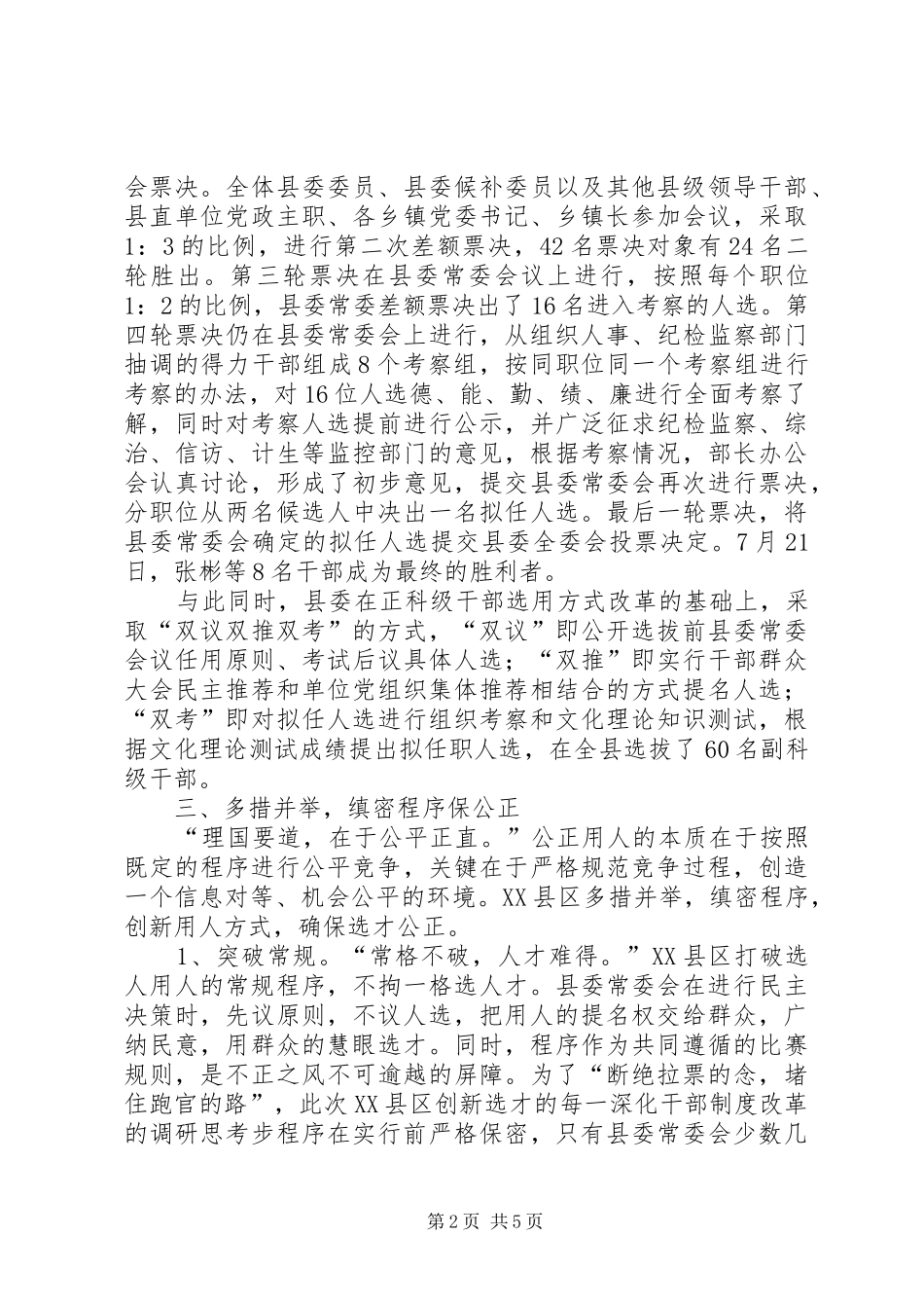 深化干部规章制度改革的调研思考_第2页