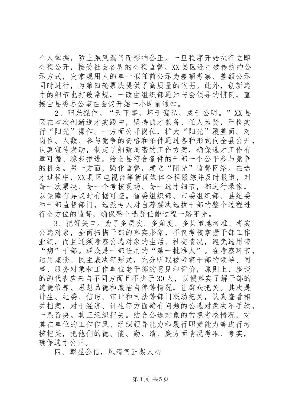 深化干部规章制度改革的调研思考_第3页