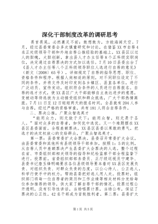 深化干部规章制度改革的调研思考