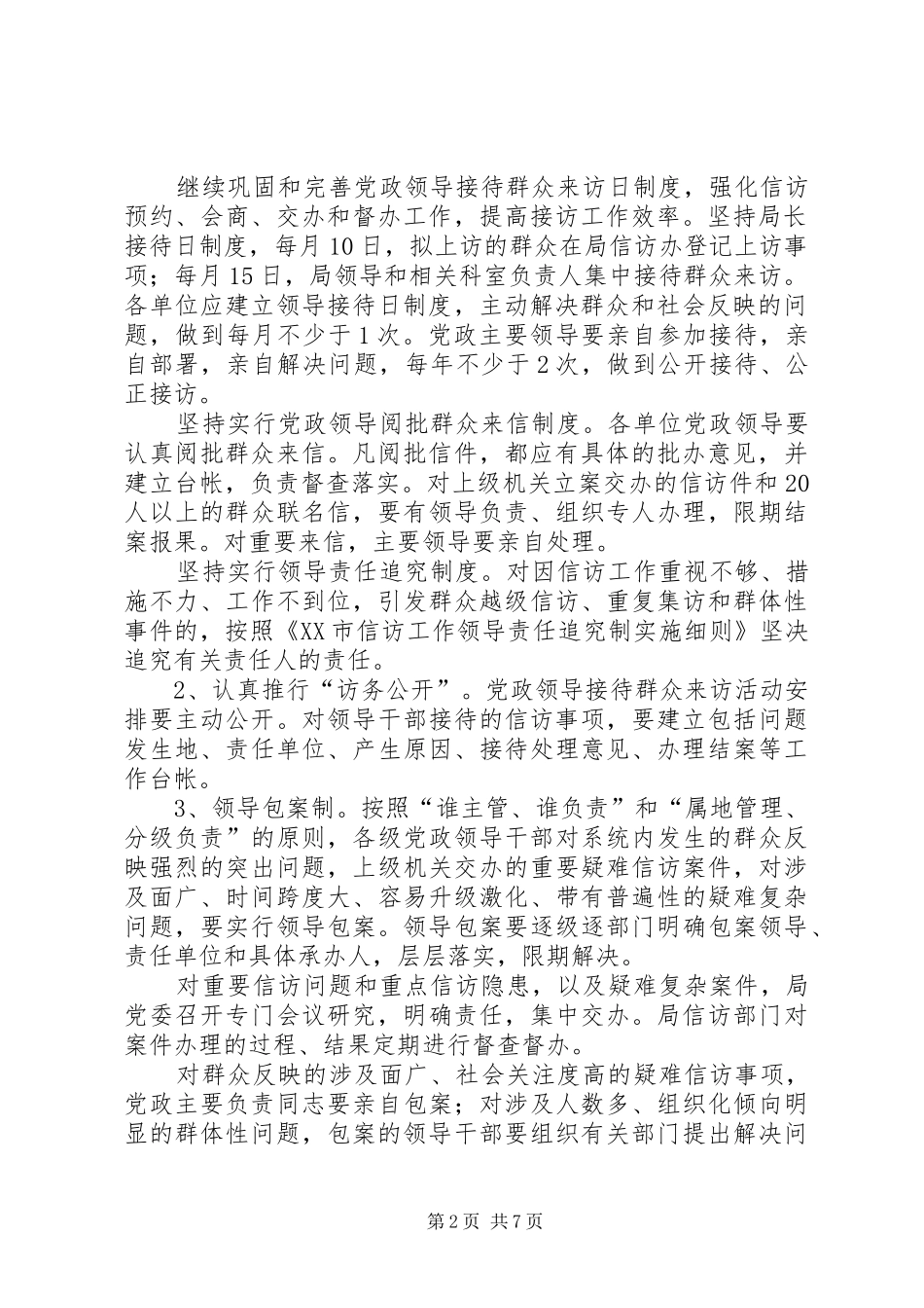 药监局关于进一步建立健全信访工作若干规章制度的意见_第2页