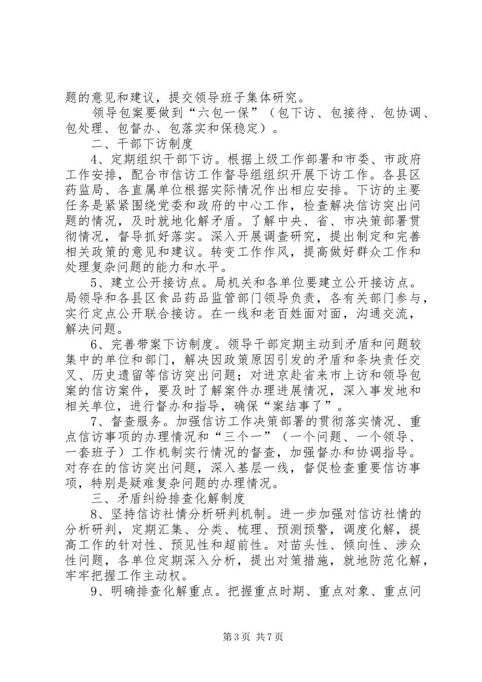 药监局关于进一步建立健全信访工作若干规章制度的意见_第3页