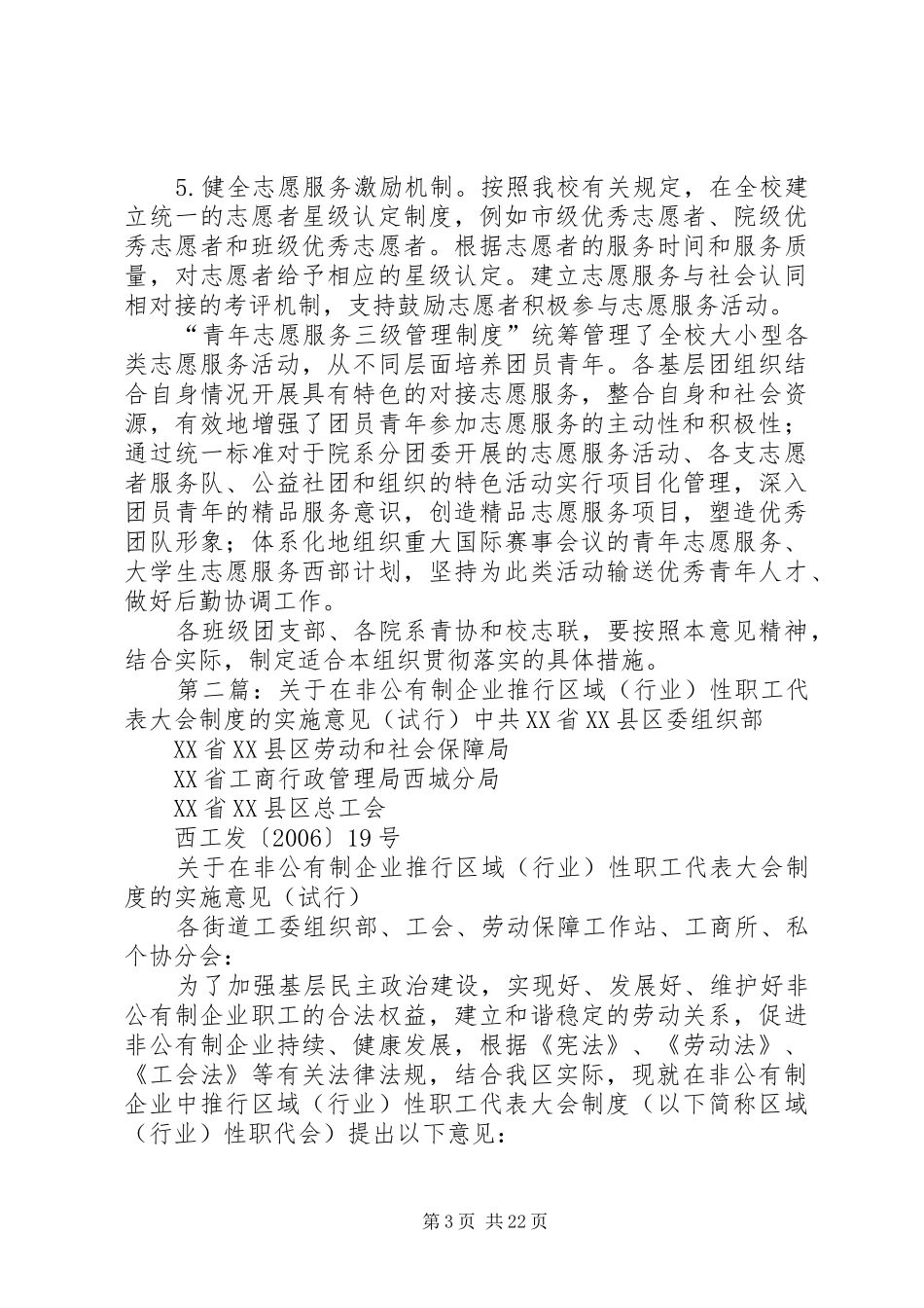 关于志愿者三级管理规章制度在我校实施性的意见_第3页