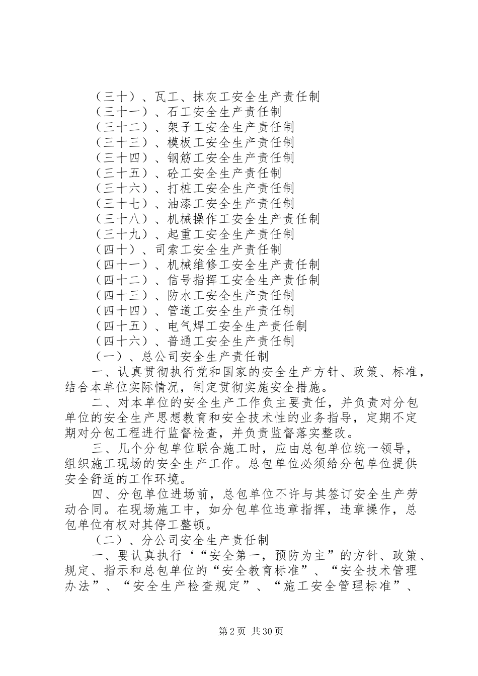 建筑劳务公司安全生产管理规章制度_第2页
