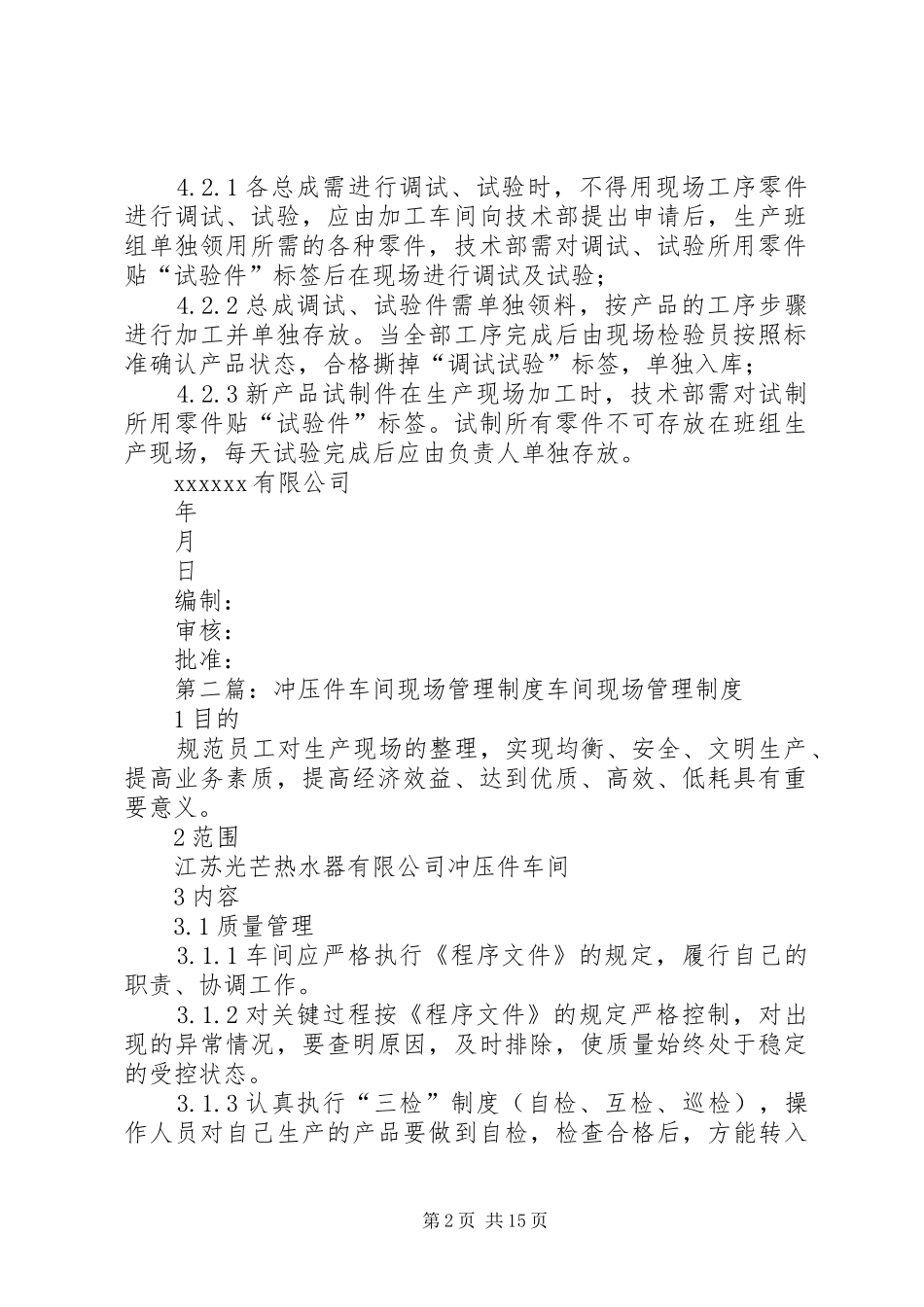 调试件现场管理规章制度_第2页