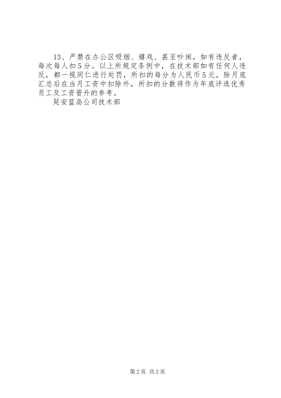 技术中心日常管理规章制度 ()_第2页