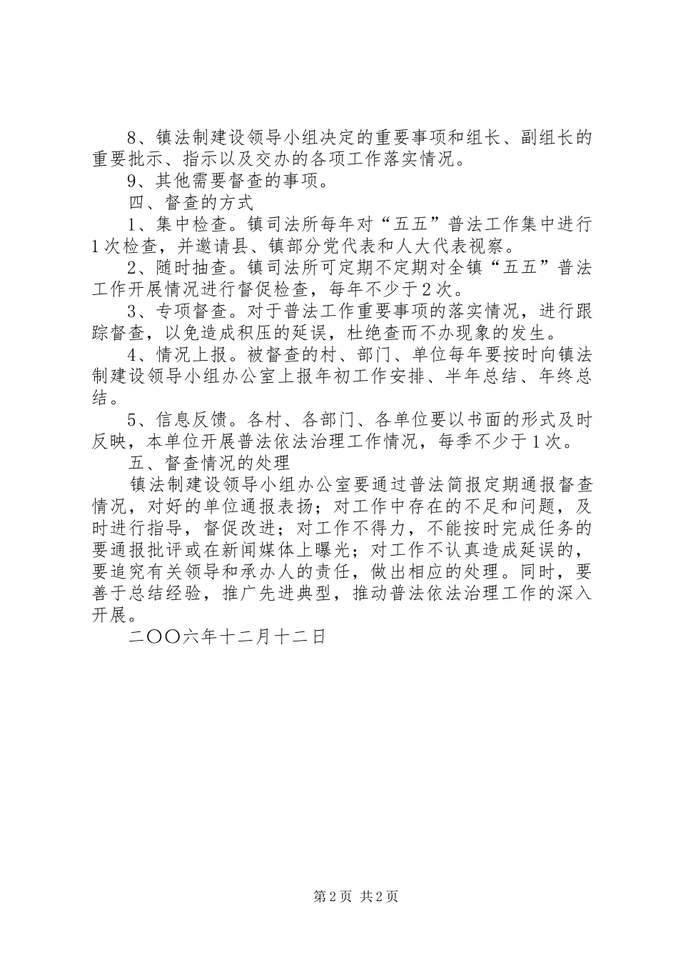 金石镇“五五”普法工作督查规章制度_第2页