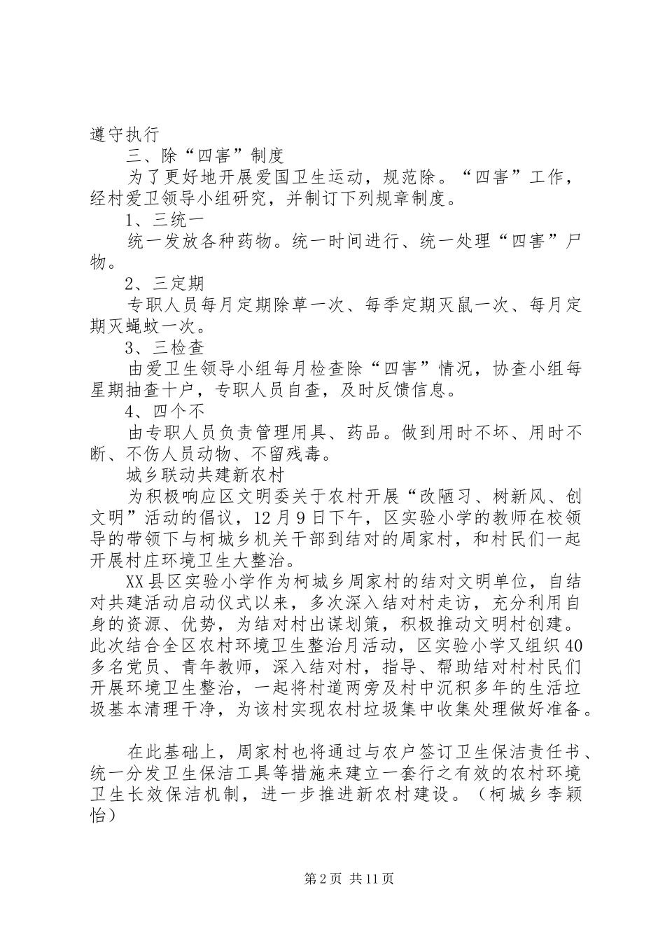 村环境卫生各项规章制度_第2页