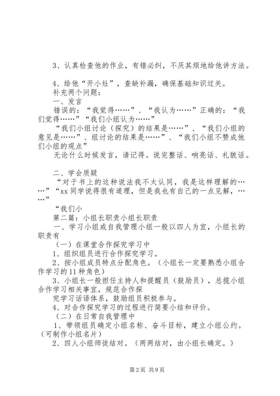 小组长具体职责要求_第2页