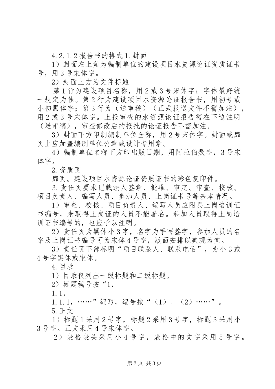 报告编制格式要求_第2页