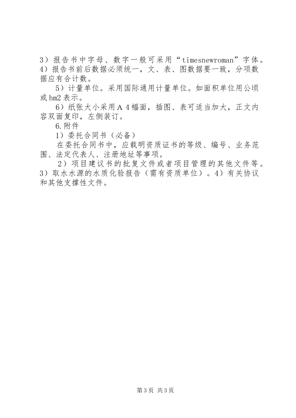 报告编制格式要求_第3页