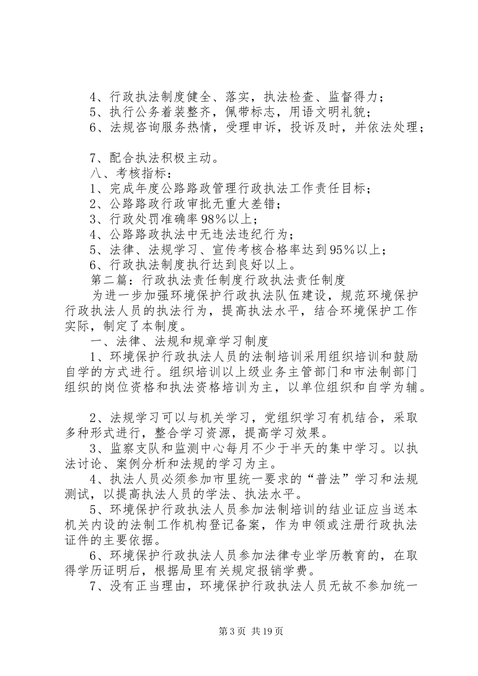 县区农村公路管理局行政执法责任规章制度_第3页