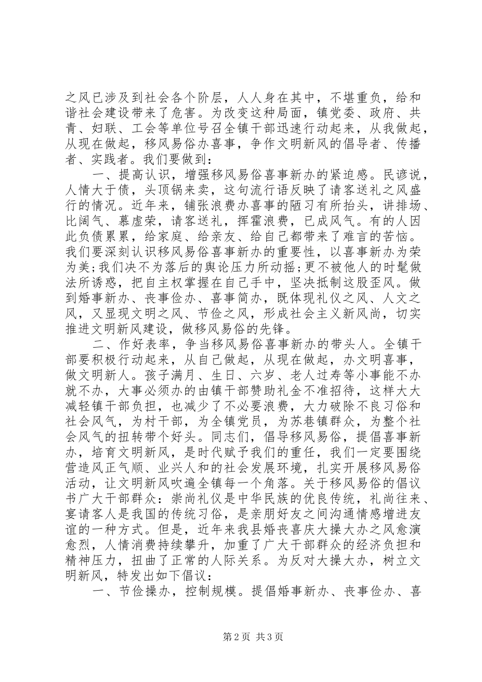 移风易俗倡议书范文 (2)_第2页